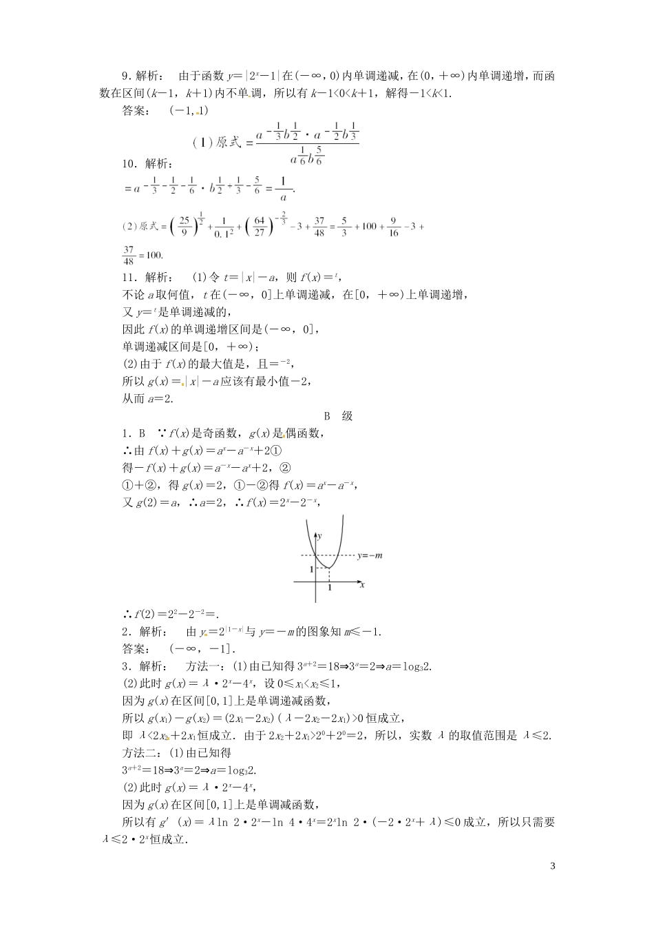 【金版新学案】高考数学总复习 课时作业8 指数函数试题 文 新人教A版_第3页