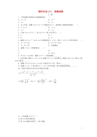 【金版新学案】高考数学总复习 课时作业8 指数函数试题 文 新人教A版
