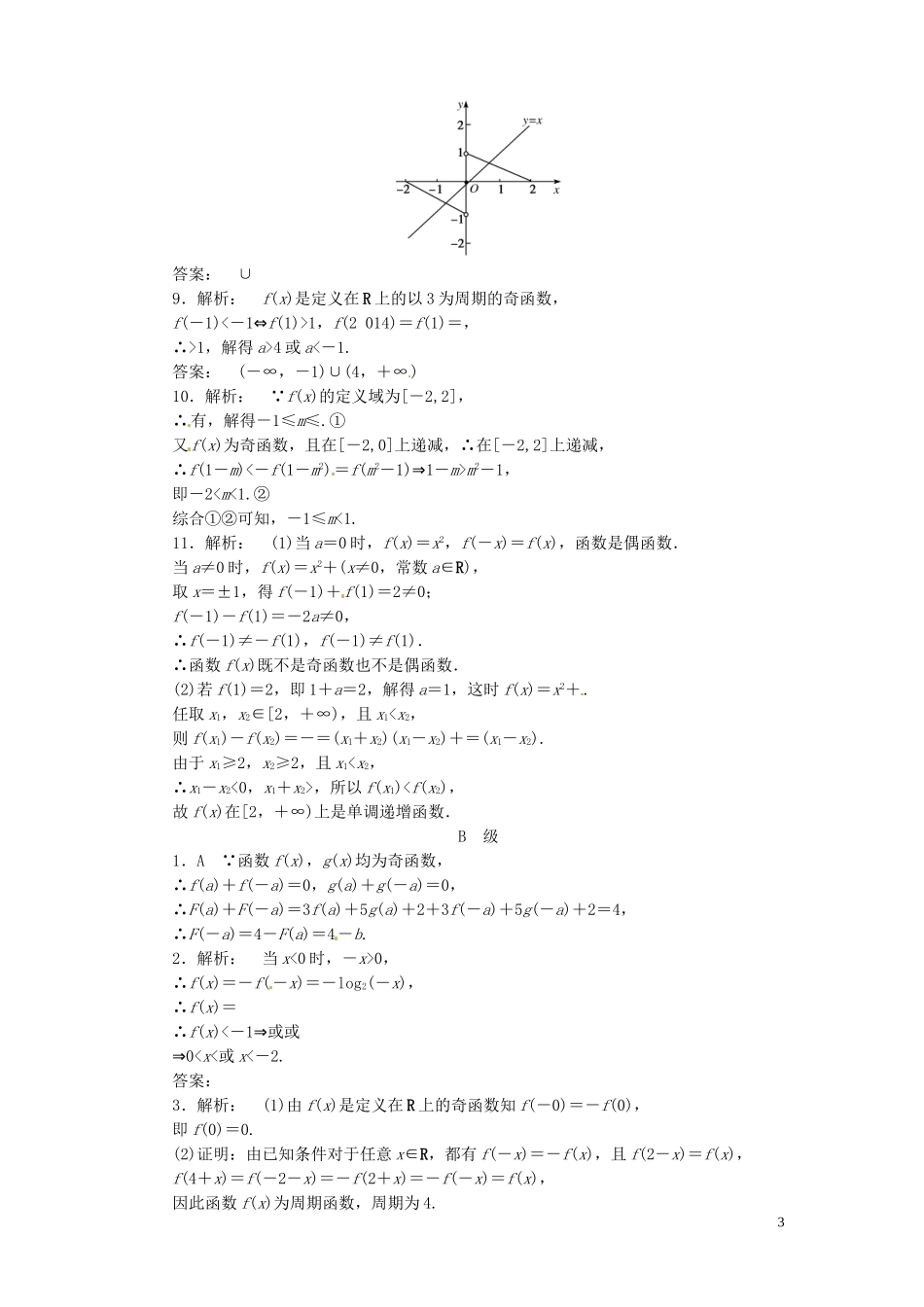 【金版新学案】高考数学总复习 课时作业6 函数的奇偶性及周期性试题 文 新人教A版_第3页