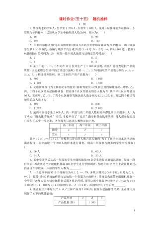 【金版新学案】高考数学总复习 课时作业55 随机抽样试题 文 新人教A版