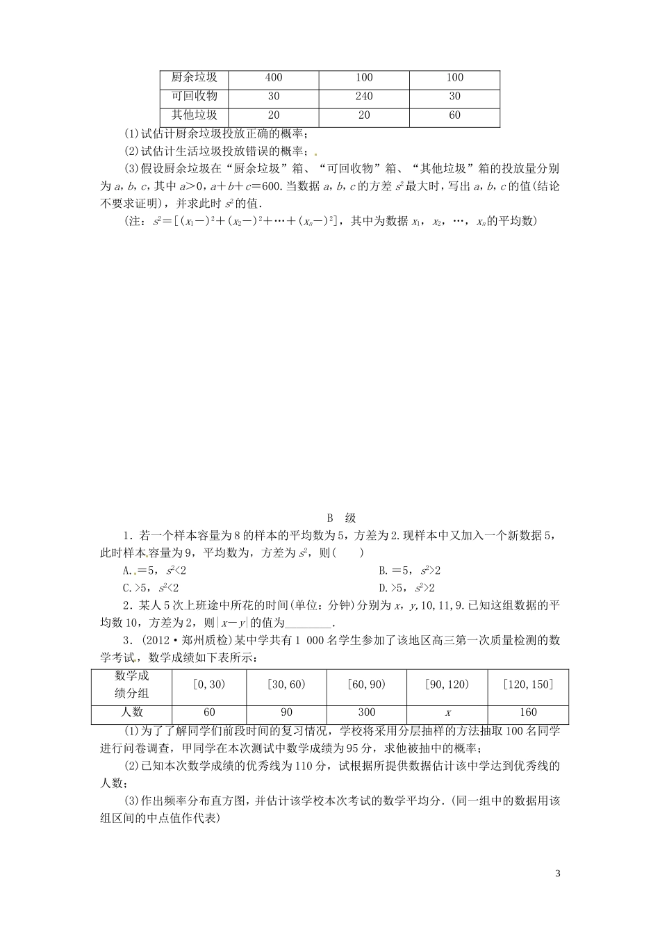 【金版新学案】高考数学总复习 课时作业56 用样本估计总体试题 文 新人教A版_第3页