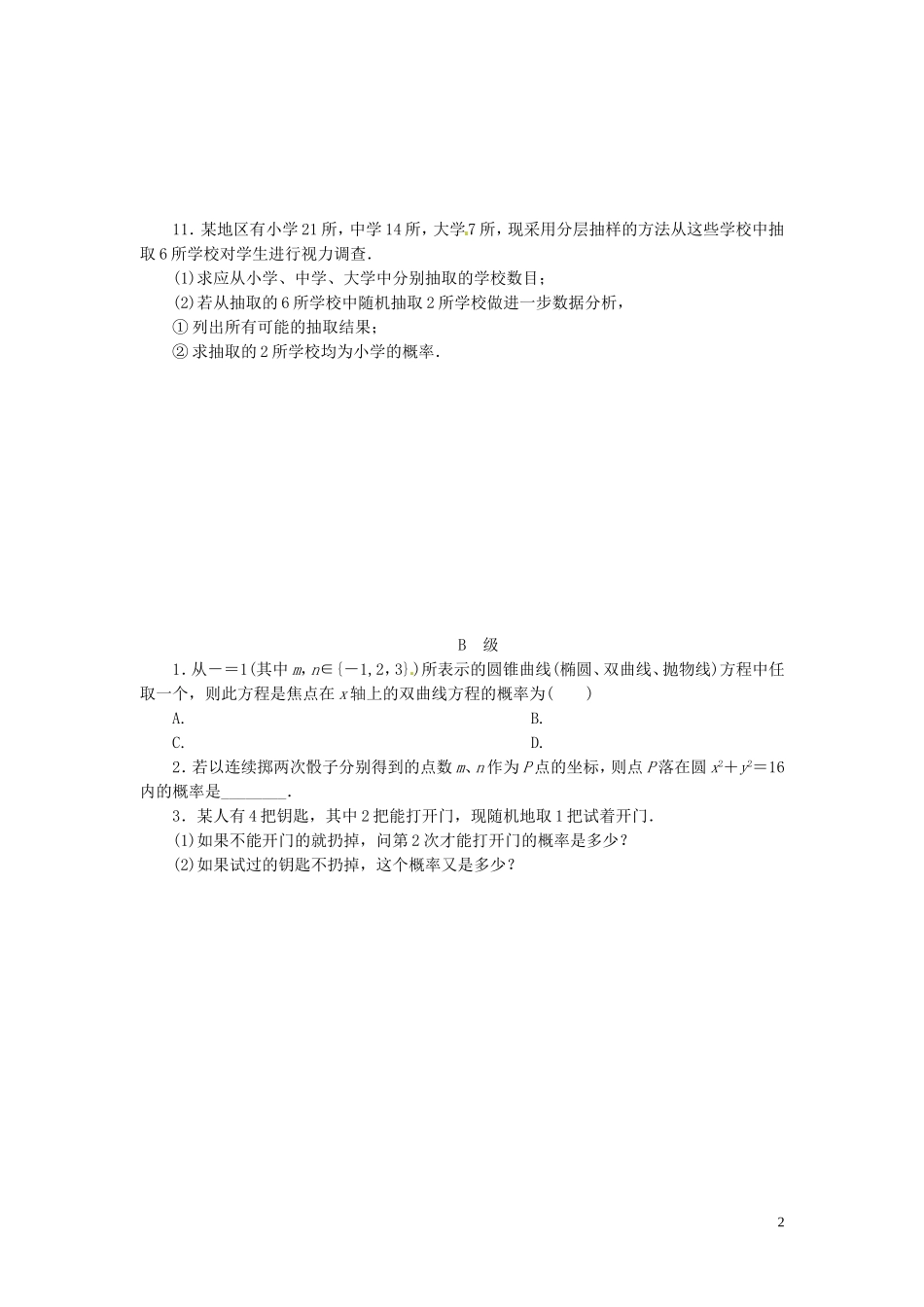 【金版新学案】高考数学总复习 课时作业53 古典概型试题 文 新人教A版_第2页