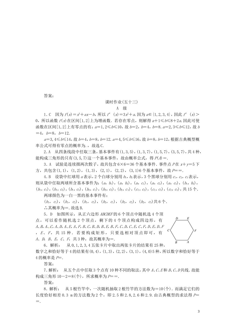 【金版新学案】高考数学总复习 课时作业53 古典概型试题 文 新人教A版_第3页