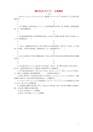 【金版新学案】高考数学总复习 课时作业53 古典概型试题 文 新人教A版