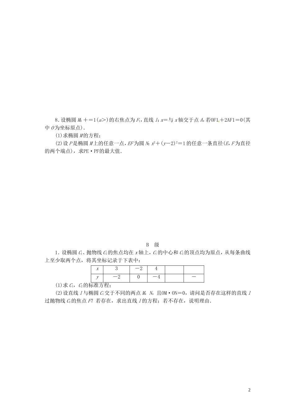 【金版新学案】高考数学总复习 课时作业51 圆锥曲线的综合问题(选用)试题 文 新人教A版_第2页