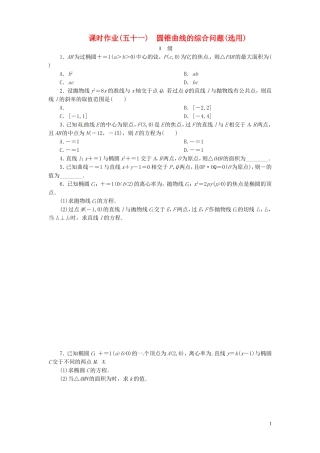 【金版新学案】高考数学总复习 课时作业51 圆锥曲线的综合问题(选用)试题 文 新人教A版