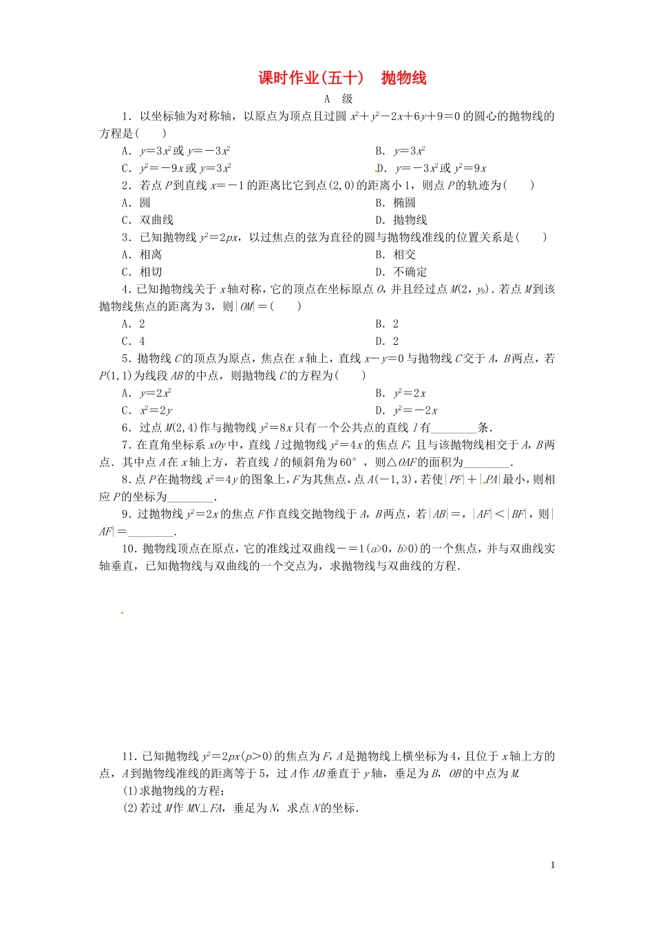 【金版新学案】高考数学总复习 课时作业50 抛物线试题 文 新人教A版_第1页