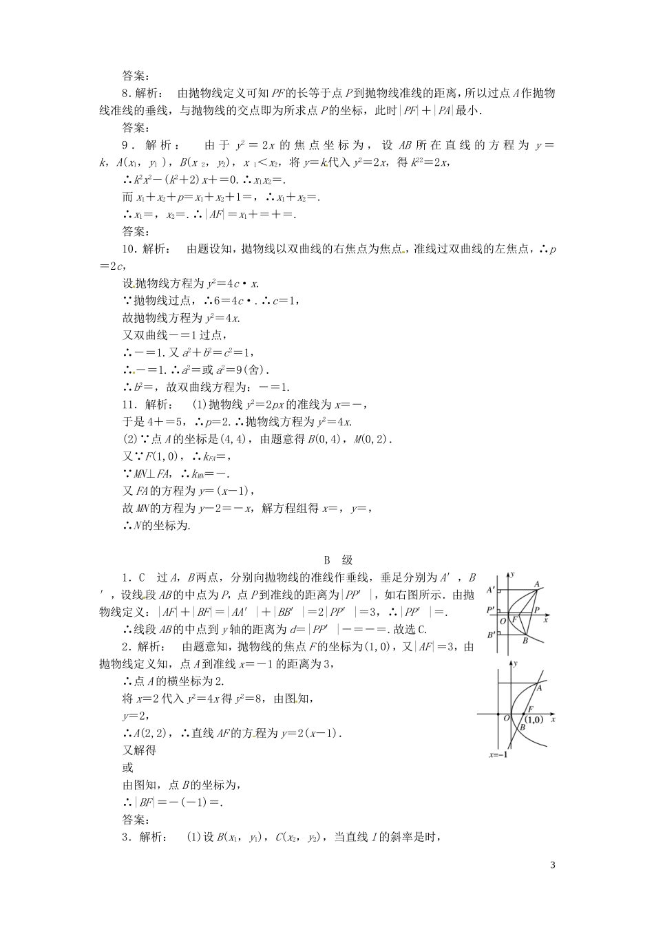 【金版新学案】高考数学总复习 课时作业50 抛物线试题 文 新人教A版_第3页