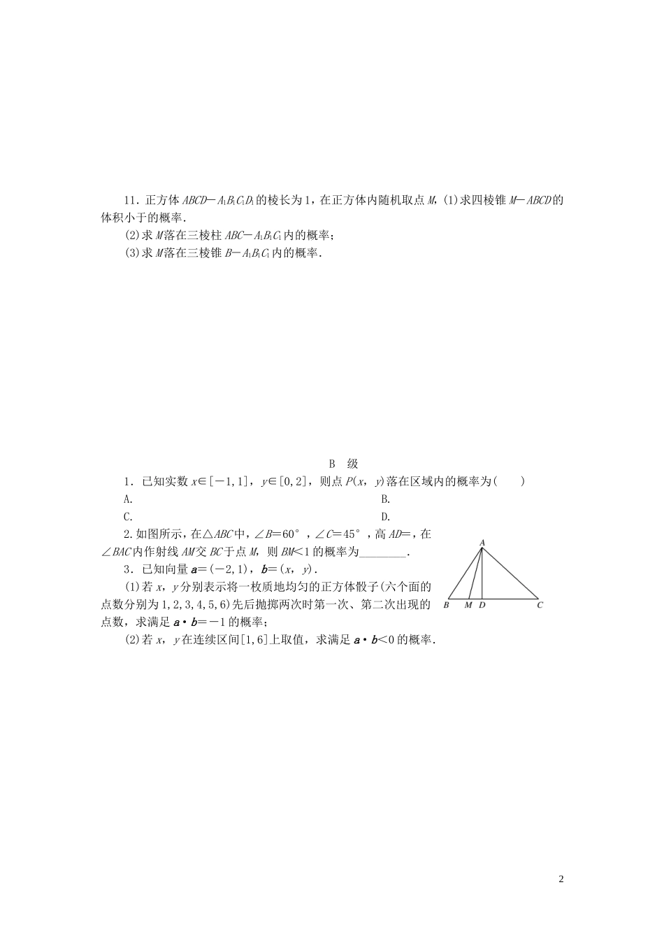 【金版新学案】高考数学总复习 课时作业54 几何概型试题 文 新人教A版_第2页