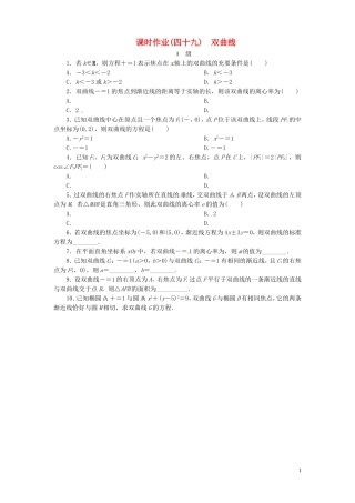 【金版新学案】高考数学总复习 课时作业49 双曲线试题 文 新人教A版