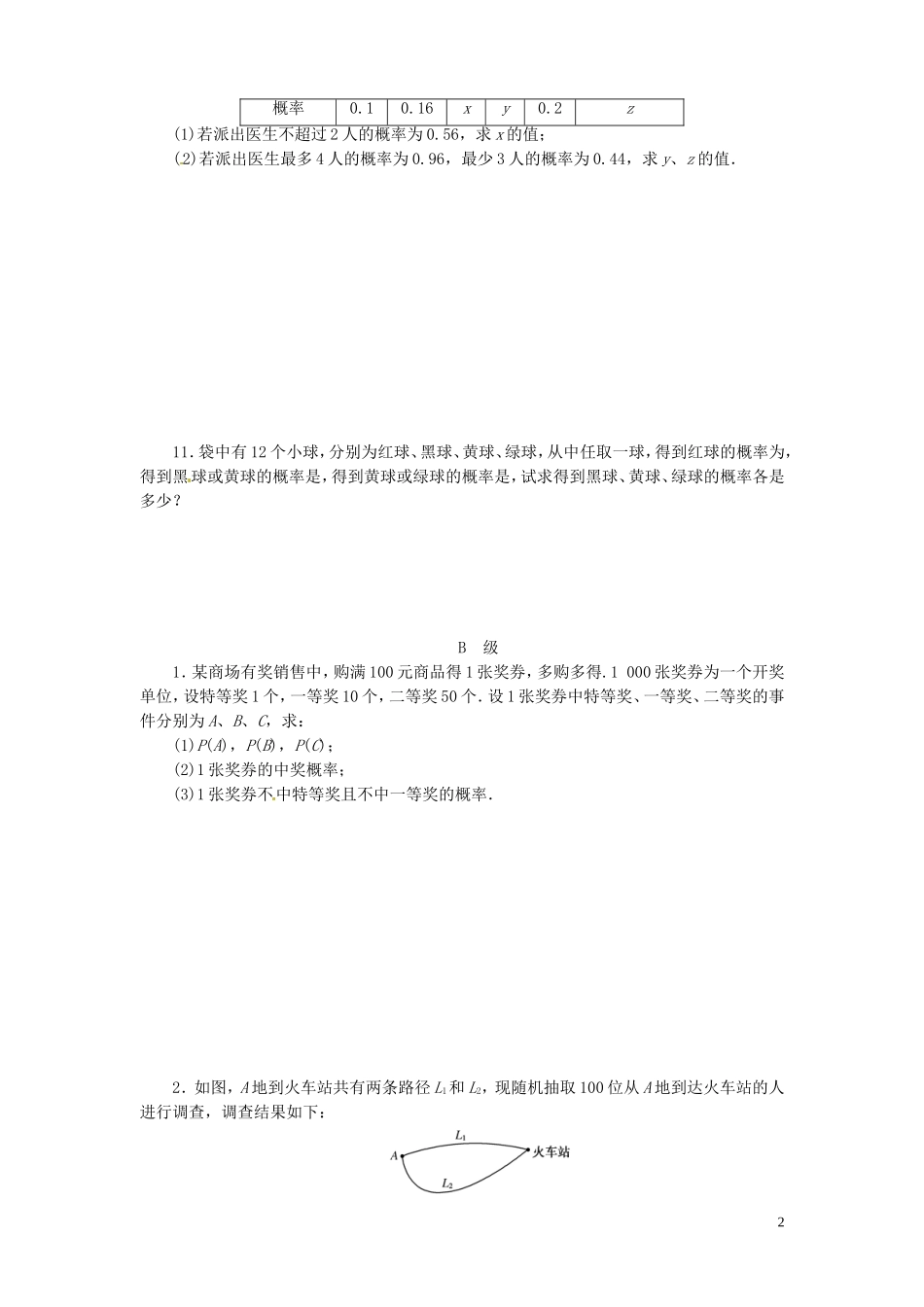 【金版新学案】高考数学总复习 课时作业52 随机事件的概率试题 文 新人教A版_第2页
