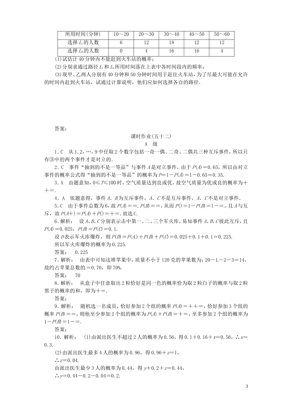 【金版新学案】高考数学总复习 课时作业52 随机事件的概率试题 文 新人教A版_第3页