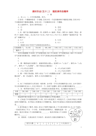 【金版新学案】高考数学总复习 课时作业52 随机事件的概率试题 文 新人教A版