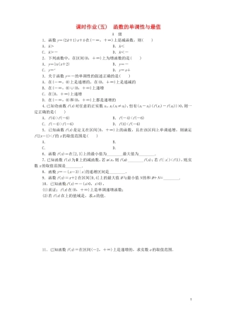 【金版新学案】高考数学总复习 课时作业5 函数的单调性与最值试题 文 新人教A版