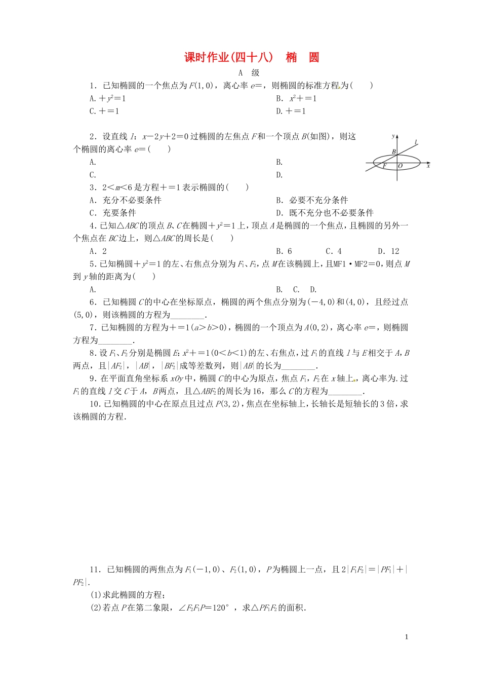 【金版新学案】高考数学总复习 课时作业48 椭　圆试题 文 新人教A版_第1页