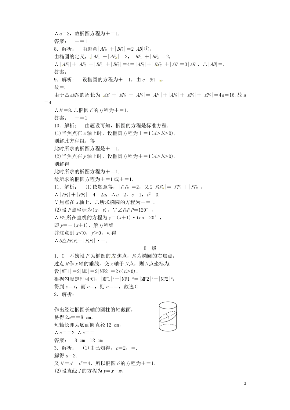 【金版新学案】高考数学总复习 课时作业48 椭　圆试题 文 新人教A版_第3页