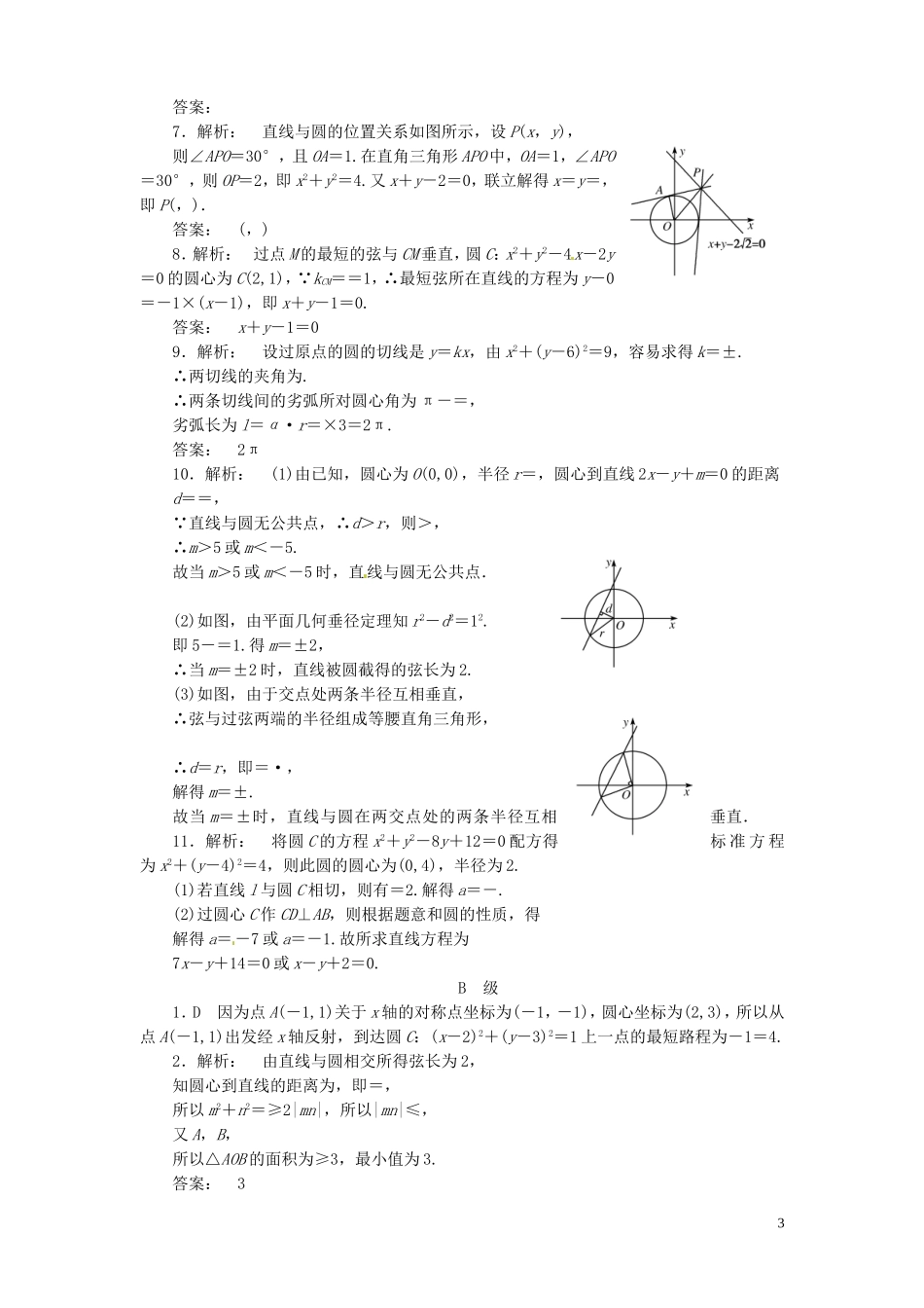 【金版新学案】高考数学总复习 课时作业47 直线与圆、圆与圆的位置关系试题 文 新人教A版_第3页