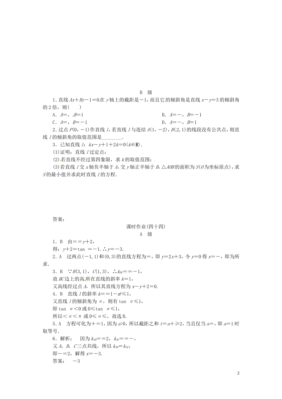 【金版新学案】高考数学总复习 课时作业44 直线的方程试题 文 新人教A版_第2页