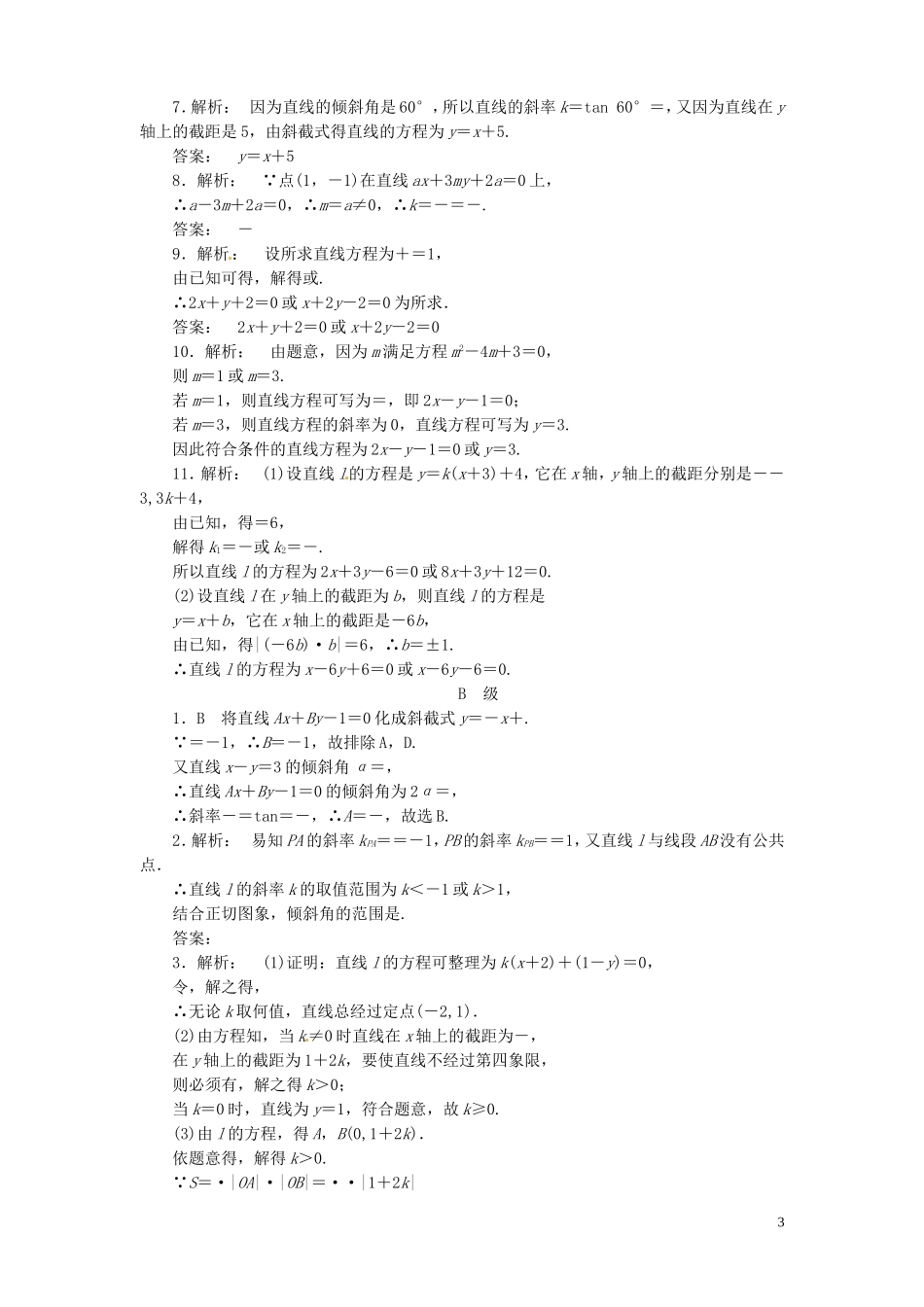【金版新学案】高考数学总复习 课时作业44 直线的方程试题 文 新人教A版_第3页