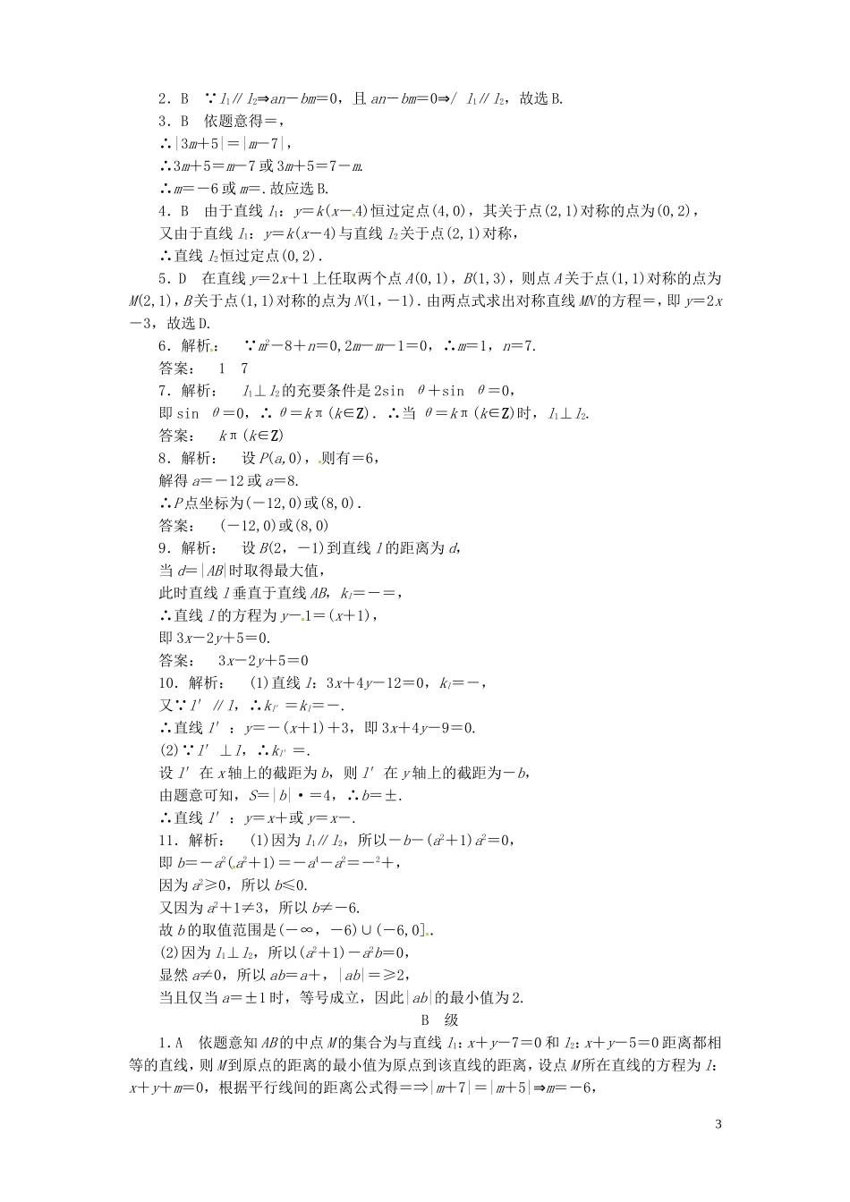 【金版新学案】高考数学总复习 课时作业45 两直线的位置关系试题 文 新人教A版_第3页