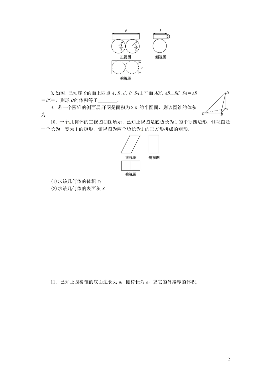 【金版新学案】高考数学总复习 课时作业40 空间几何体的表面积和体积试题 文 新人教A版_第2页