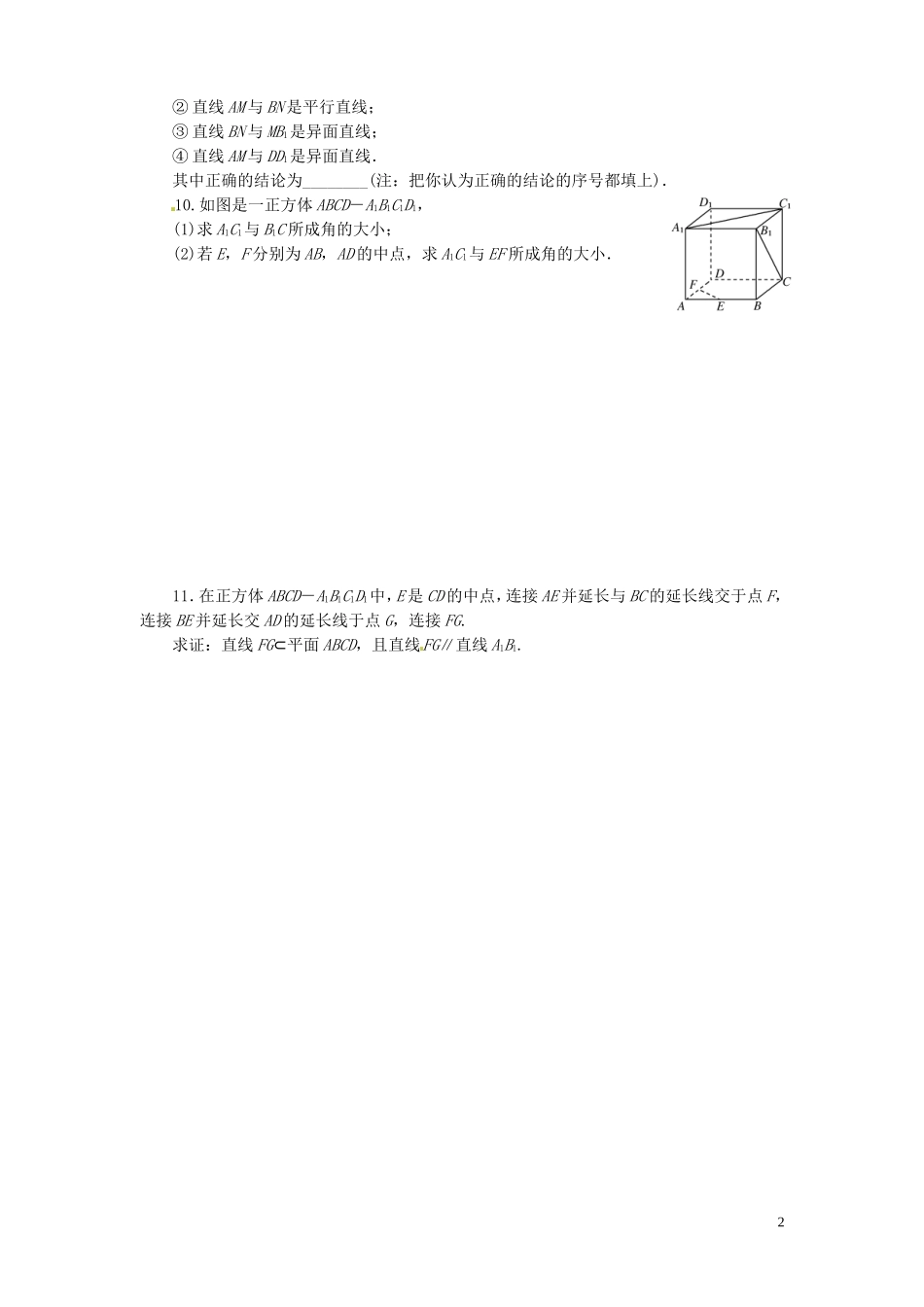 【金版新学案】高考数学总复习 课时作业41 空间点、直线、平面间的位置关系试题 文 新人教A版_第2页