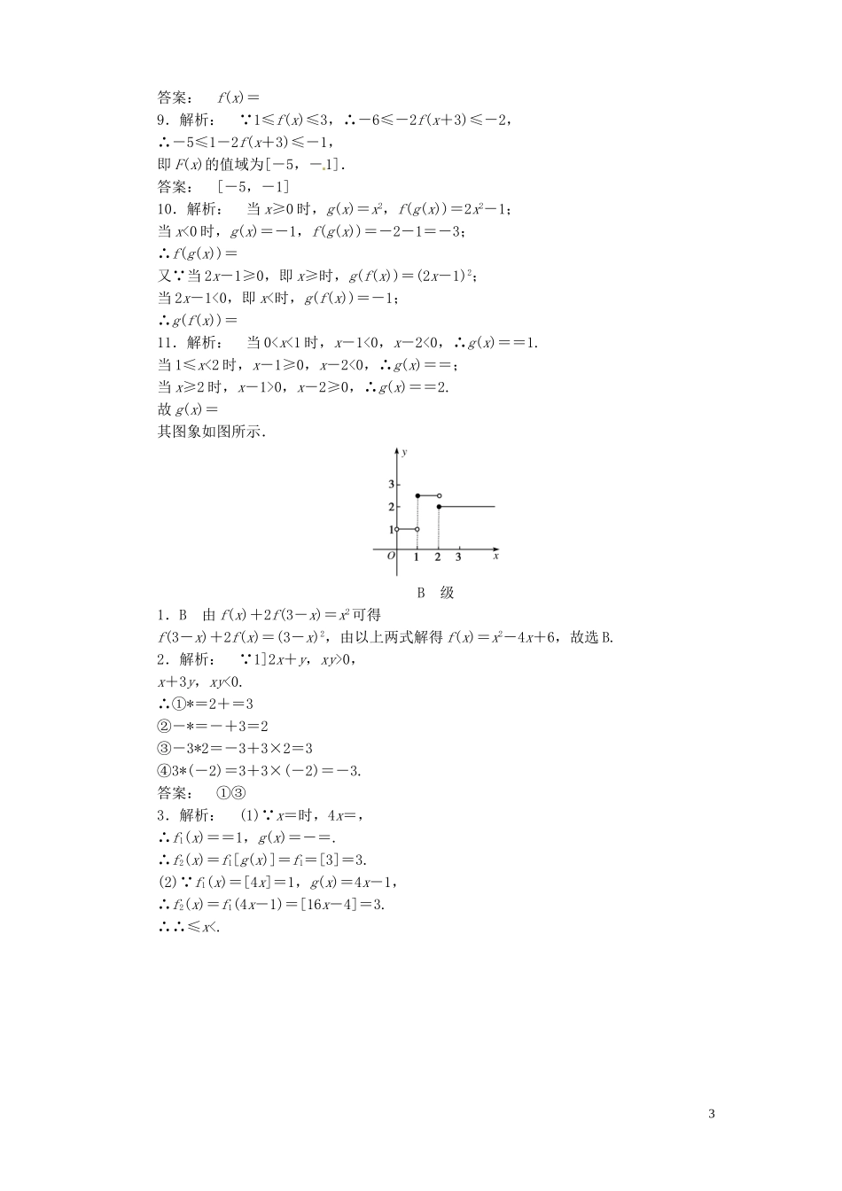 【金版新学案】高考数学总复习 课时作业4 函数及其表示试题 文 新人教A版_第3页