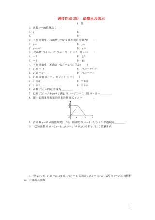 【金版新学案】高考数学总复习 课时作业4 函数及其表示试题 文 新人教A版