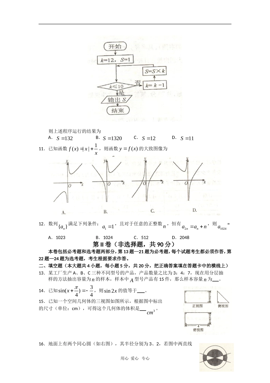 东北三省四市长春、哈尔滨、沈阳、大连高三数学第一次联合测试（文）新人教版_第3页