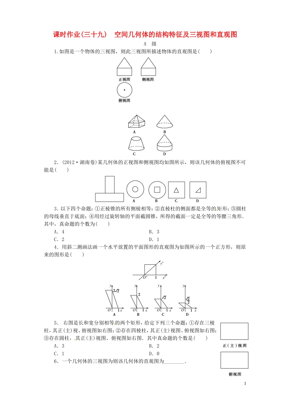 【金版新学案】高考数学总复习 课时作业39 空间几何体的结构特征及三视图和直观图试题 文 新人教A版_第1页