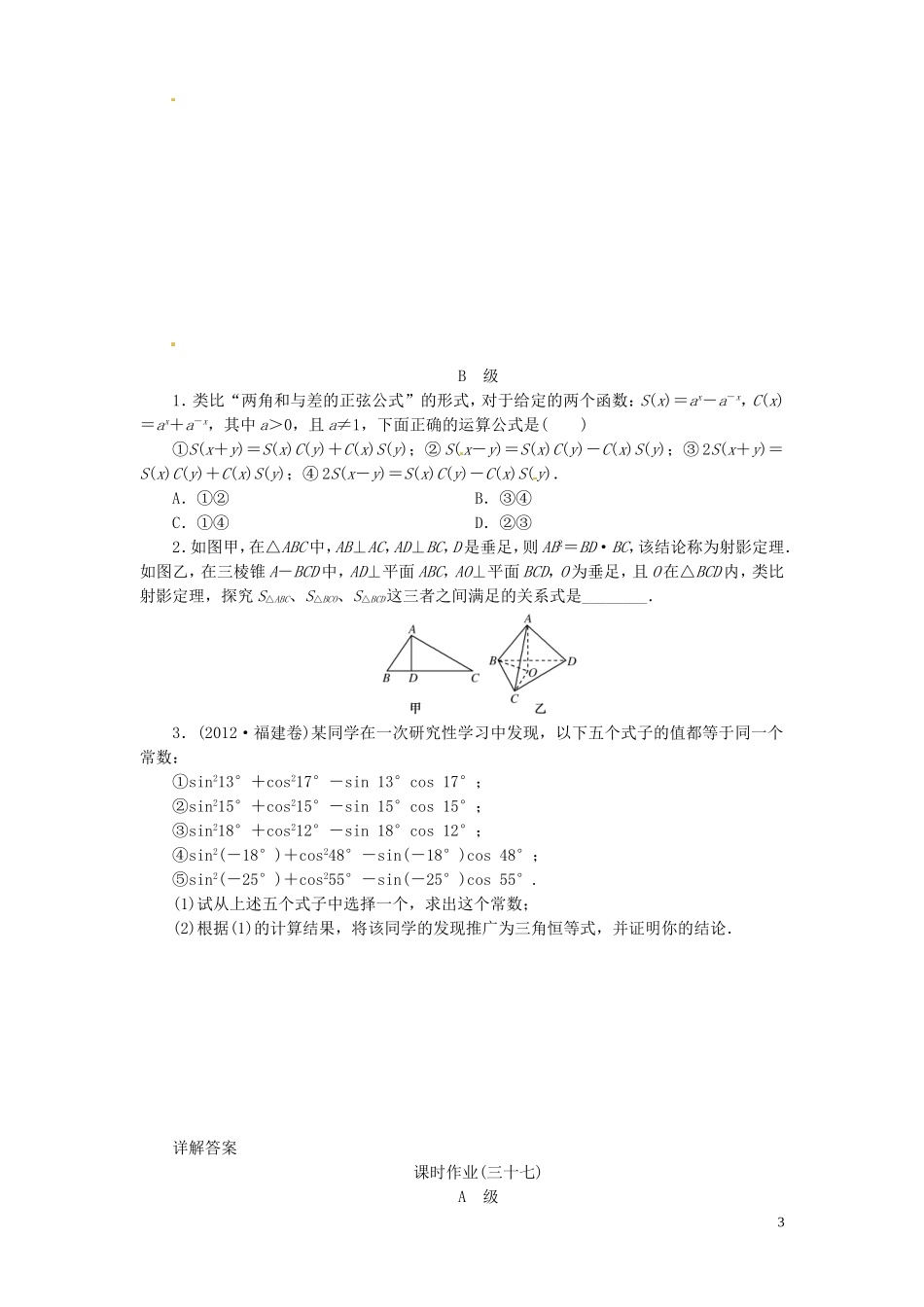 【金版新学案】高考数学总复习 课时作业37 合情推理与演绎推理试题 文 新人教A版_第3页