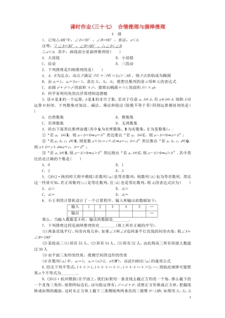 【金版新学案】高考数学总复习 课时作业37 合情推理与演绎推理试题 文 新人教A版