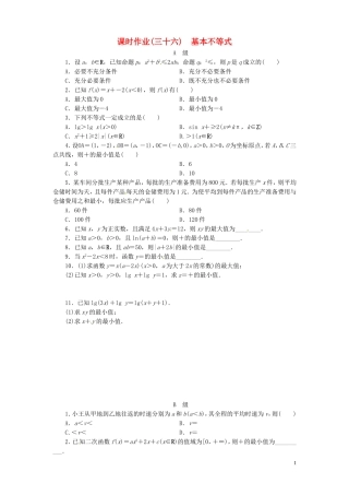 【金版新学案】高考数学总复习 课时作业36 基本不等式试题 文 新人教A版