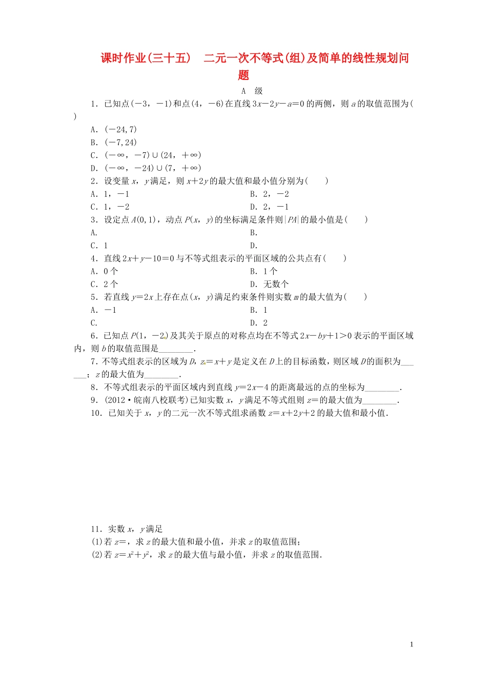 【金版新学案】高考数学总复习 课时作业35 二元一次不等式(组)及简单的线性规划问题试题 文 新人教A版_第1页