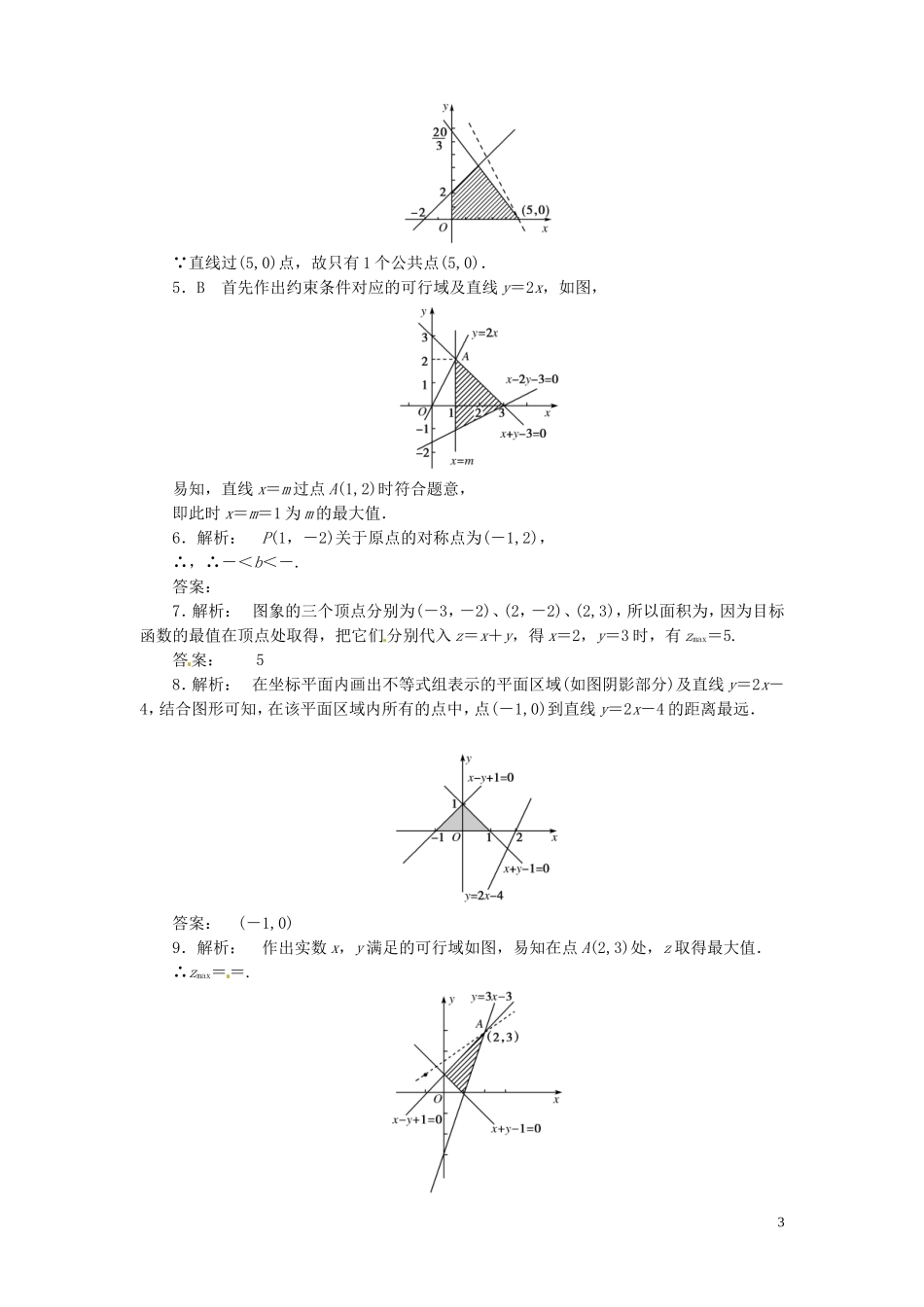 【金版新学案】高考数学总复习 课时作业35 二元一次不等式(组)及简单的线性规划问题试题 文 新人教A版_第3页