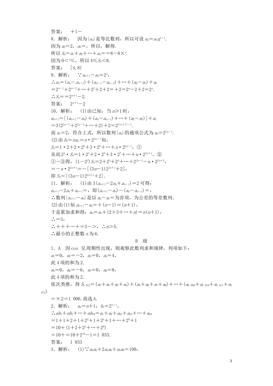 【金版新学案】高考数学总复习 课时作业31 数列求和试题 文 新人教A版_第3页