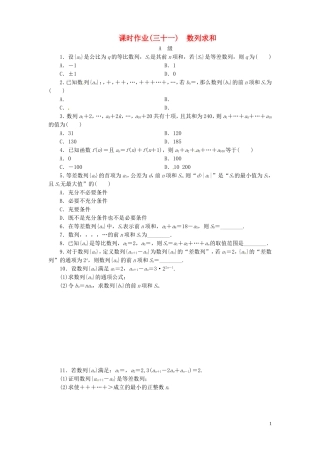 【金版新学案】高考数学总复习 课时作业31 数列求和试题 文 新人教A版