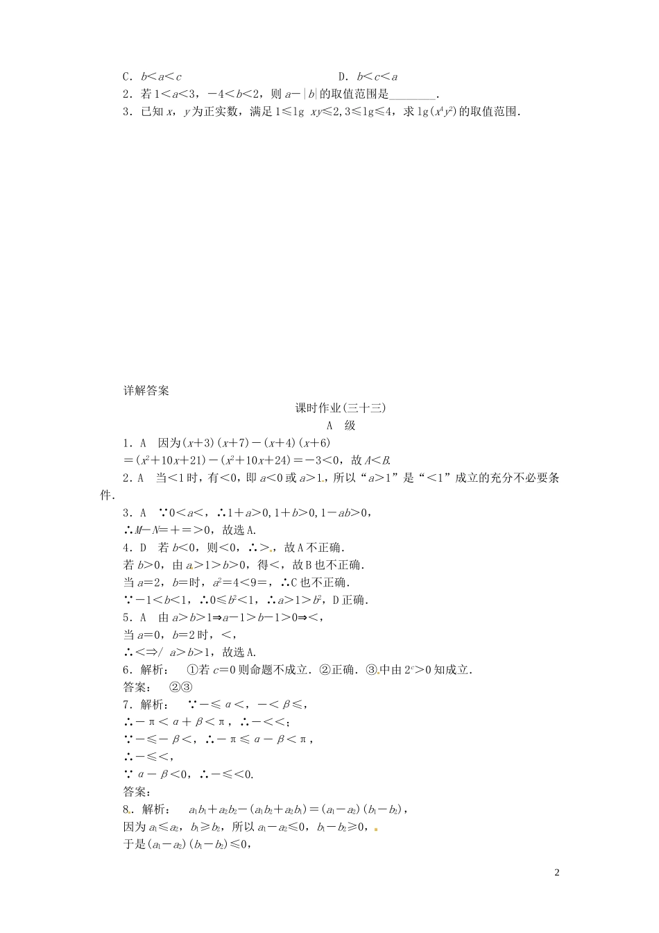 【金版新学案】高考数学总复习 课时作业33 不等关系与不等式试题 文 新人教A版_第2页