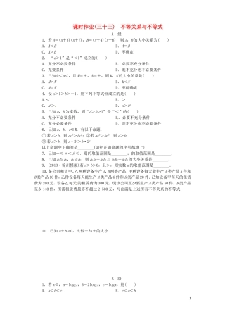 【金版新学案】高考数学总复习 课时作业33 不等关系与不等式试题 文 新人教A版