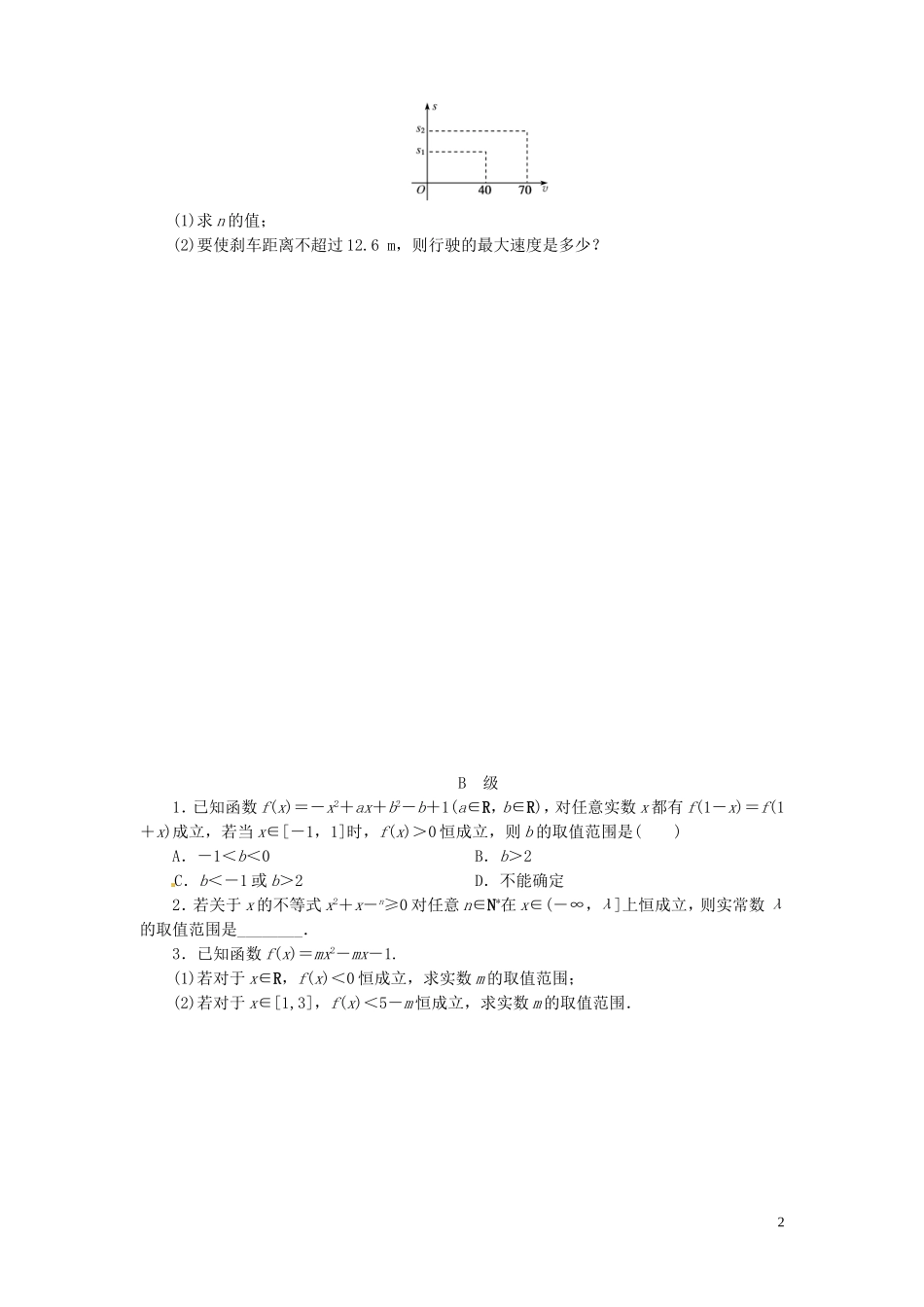 【金版新学案】高考数学总复习 课时作业34 一元二次不等式及其解法试题 文 新人教A版_第2页