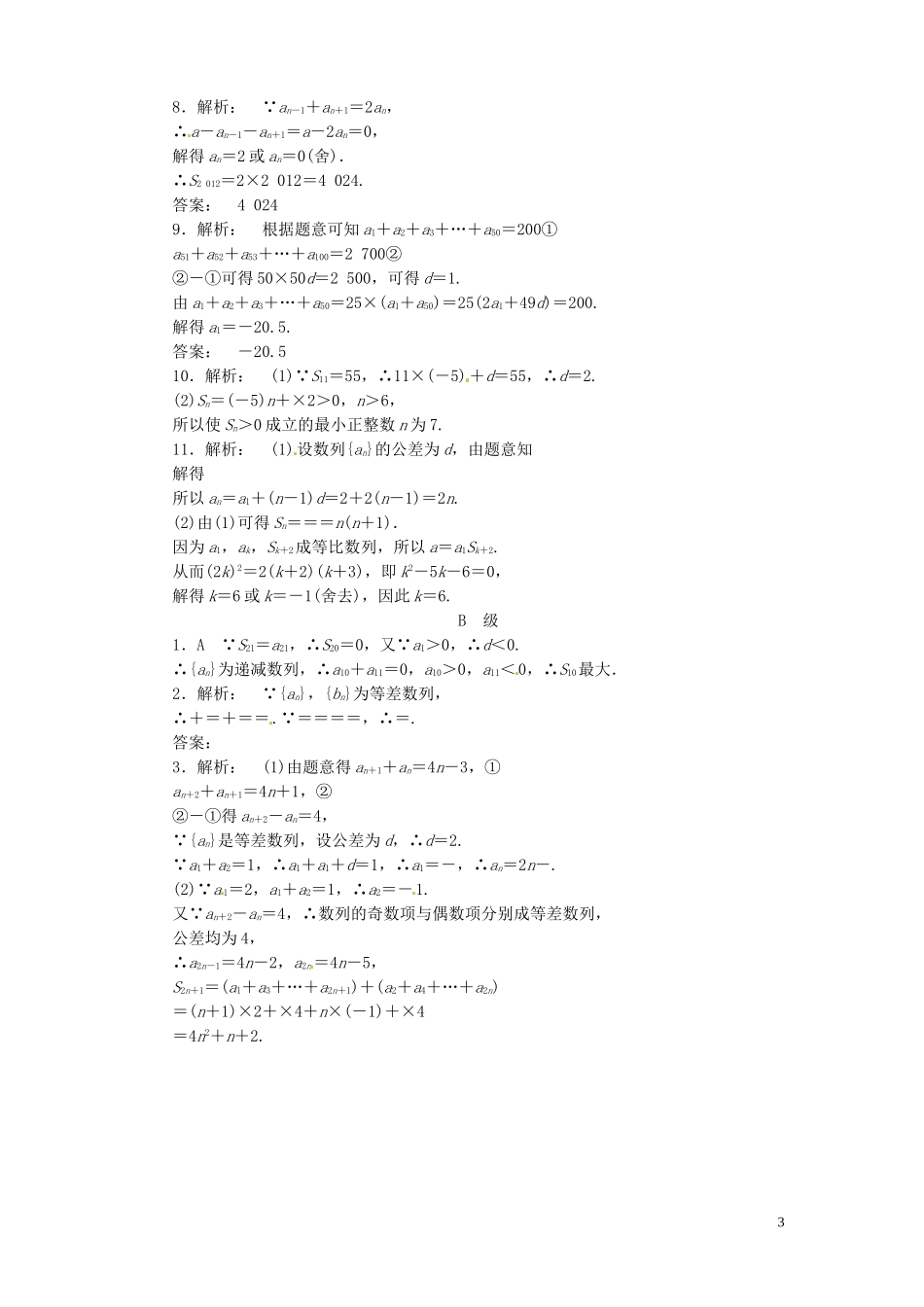 【金版新学案】高考数学总复习 课时作业29 等差数列及其前n项和试题 文 新人教A版_第3页