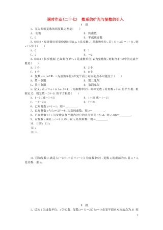 【金版新学案】高考数学总复习 课时作业27 数系的扩充与复数的引入试题 文 新人教A版