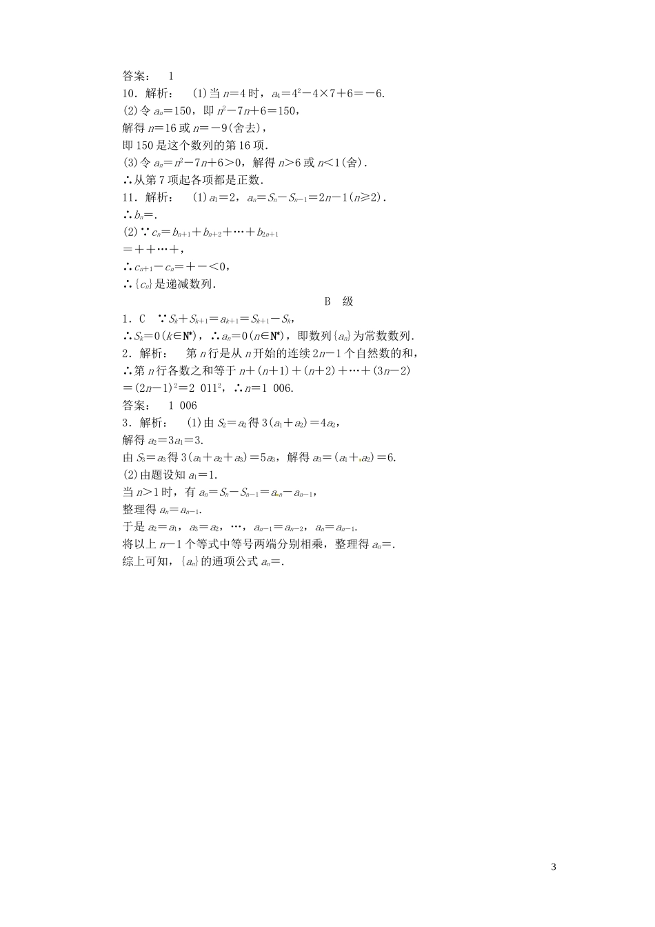 【金版新学案】高考数学总复习 课时作业28 数列的概念与简单表示法试题 文 新人教A版_第3页