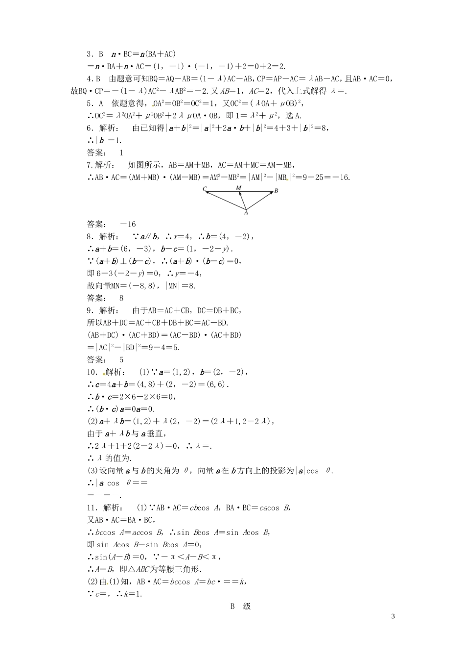 【金版新学案】高考数学总复习 课时作业26 平面向量的数量积与平面向量应用举例试题 文 新人教A版_第3页