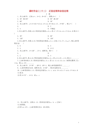 【金版新学案】高考数学总复习 课时作业22 正弦定理和余弦定理试题 文 新人教A版
