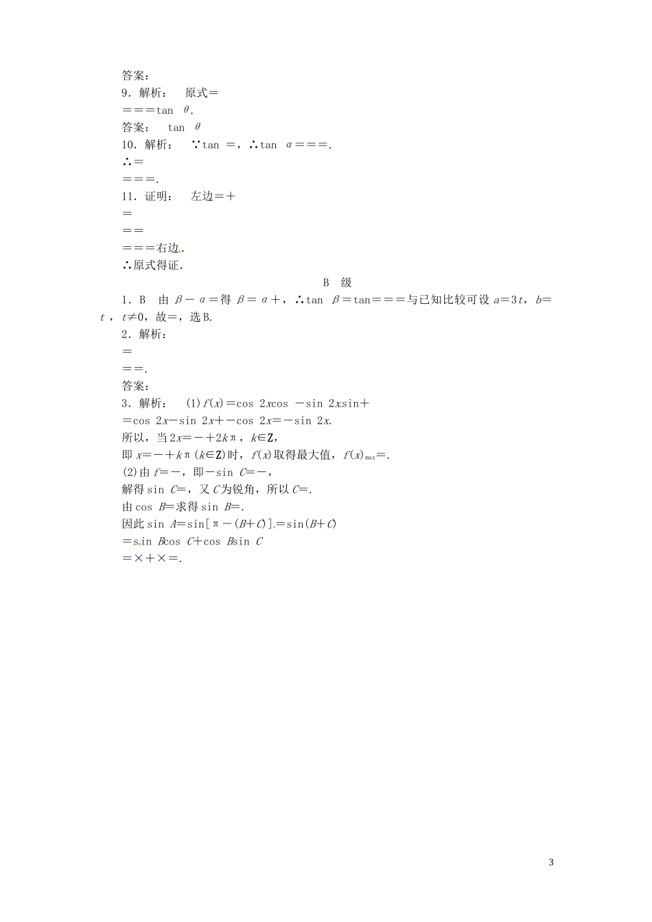 【金版新学案】高考数学总复习 课时作业19 简单的三角恒等变 换试题 文 新人教A版_第3页
