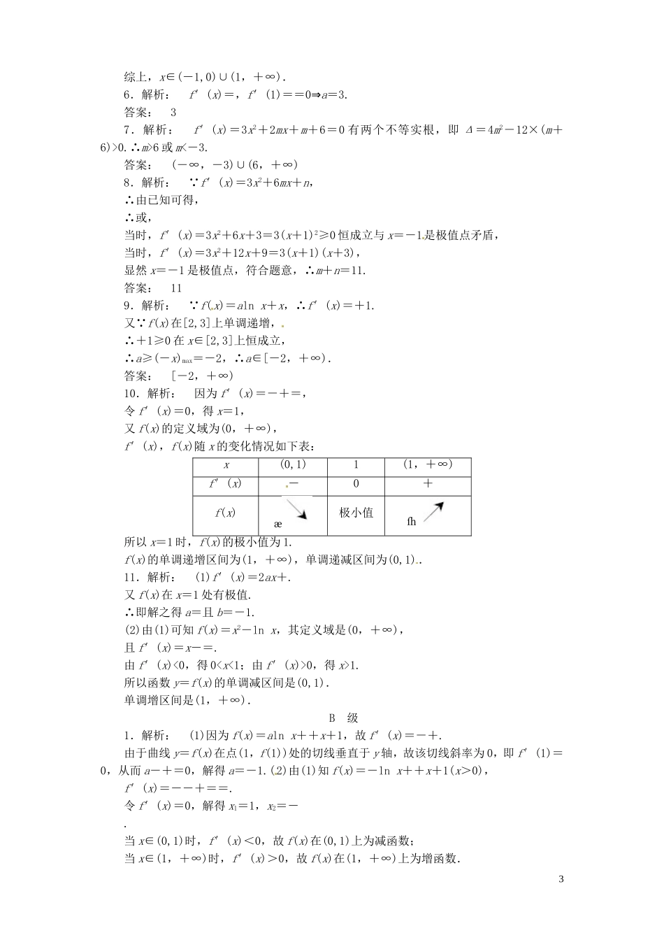 【金版新学案】高考数学总复习 课时作业14 导数与函数(一)试题 文 新人教A版_第3页