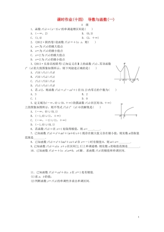 【金版新学案】高考数学总复习 课时作业14 导数与函数(一)试题 文 新人教A版