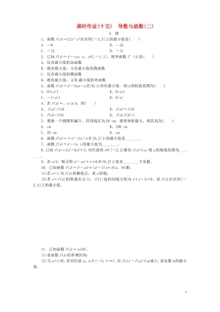 【金版新学案】高考数学总复习 课时作业15 导数与函数(二)试题 文 新人教A版