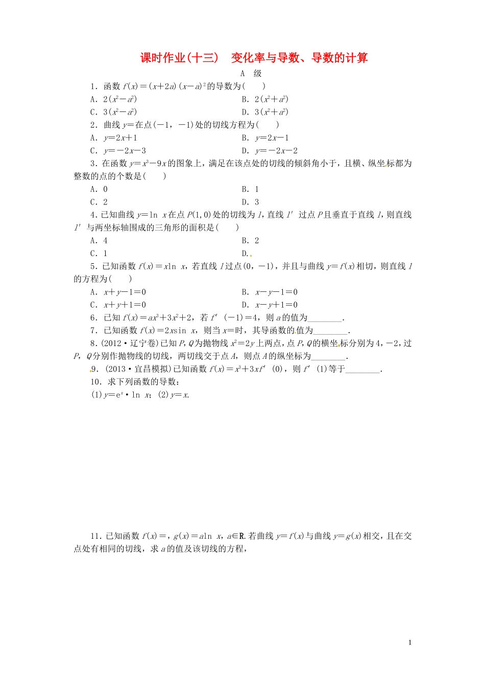 【金版新学案】高考数学总复习 课时作业13 变化率与导数、导数的计算试题 文 新人教A版_第1页